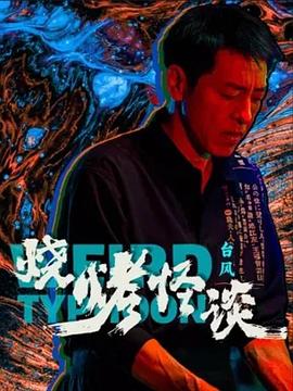 巴尼的人生